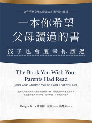cover image of 一本你希望父母讀過的書